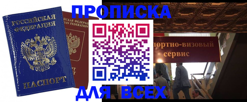 временная регистрация 2025 в Гае