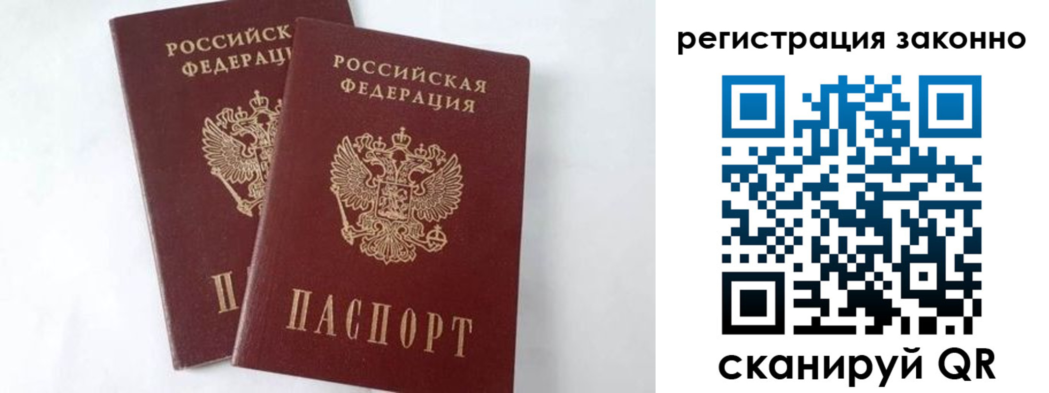 временная прописка в Гае