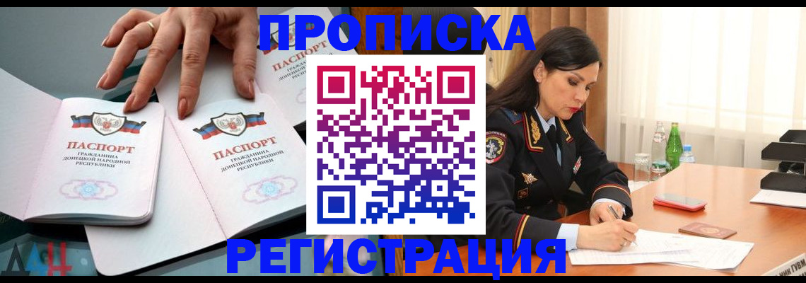 временная прописка в Гае