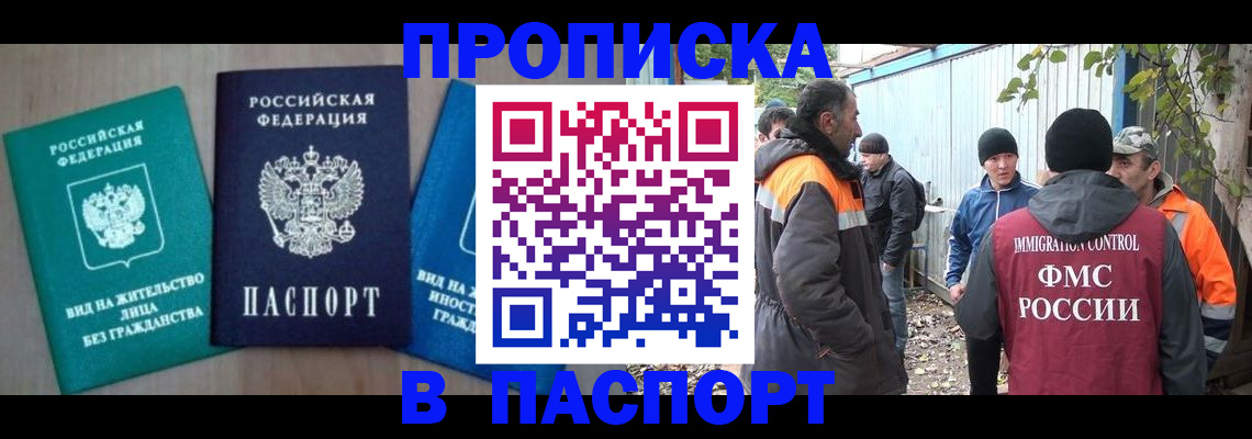 временная регистрация в Гае