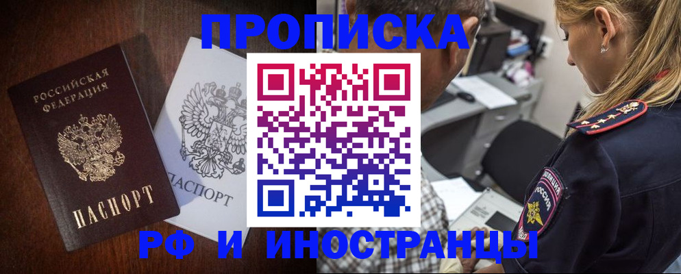 прописка законно в Гае