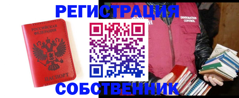 временная регистрация в квартире в Гае