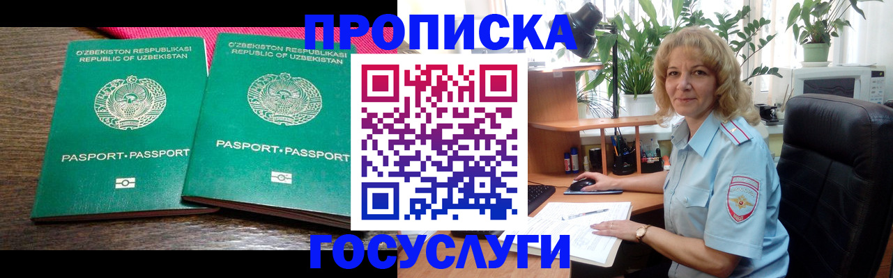 прописка 2025 в Гае