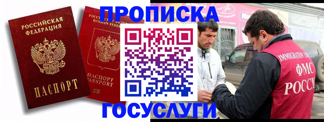 прописка для военкомата в Гае